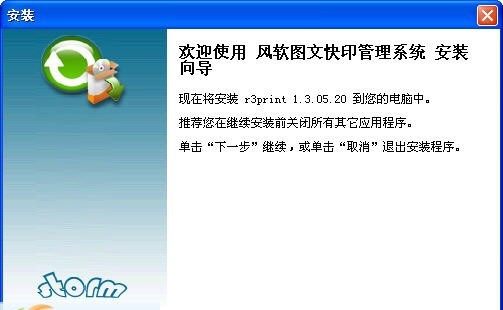 风软图文快印管理软件(快印通) v1.0.31 风软图文快印管理软件(快印通) v1.0.31