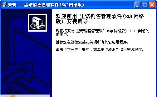 里诺销售管理软件 v3.8 里诺销售管理软件 v3.8