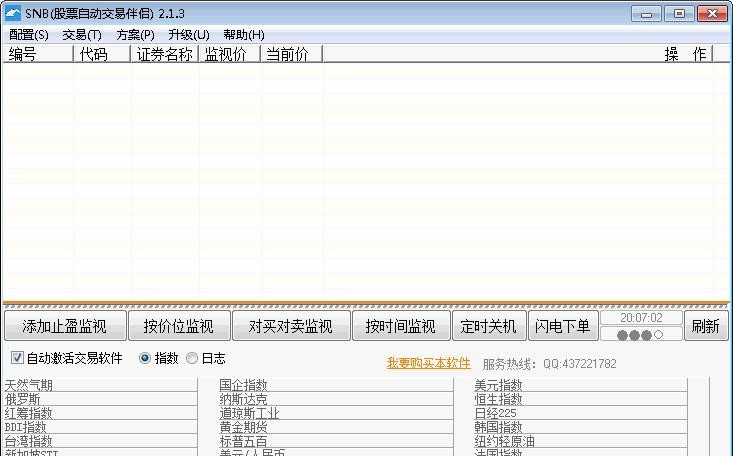 SNB股票自动交易伴侣 v2.1.9 SNB股票自动交易伴侣 v2.1.9