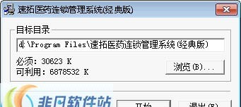 速拓医药连锁销售系统 v16.0721 速拓医药连锁销售系统 v16.0721