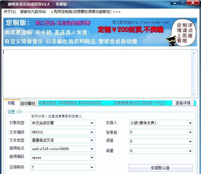 咿呀语音合成软件 v1.4.10 咿呀语音合成软件 v1.4.10