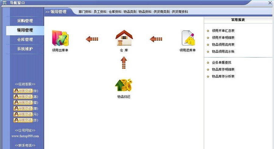 速拓物品资产管理软件 v13.1223 速拓物品资产管理软件 v13.1223