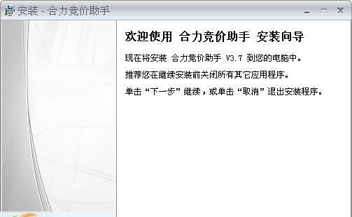 合力竞价助手 v4.8
