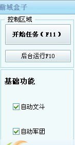 霸域辅助盒子 v1.6 霸域辅助盒子 v1.6