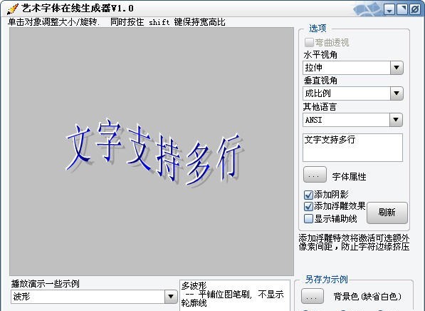 艺术字体在线生成器 v1.7 艺术字体在线生成器 v1.7