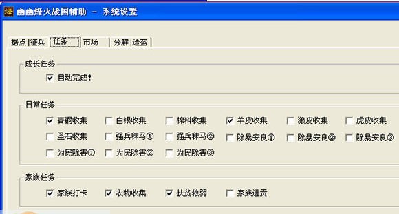 幽幽烽火战国辅助 v1.4 幽幽烽火战国辅助 v1.4