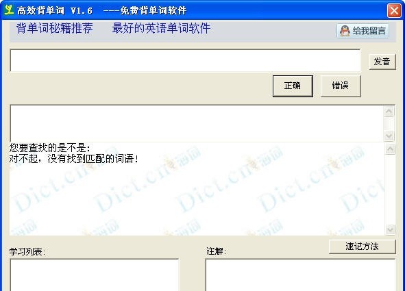 高效背单词 v1.14 高效背单词 v1.14