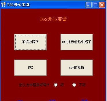 TGS开心宝盒 v1.8 TGS开心宝盒 v1.8