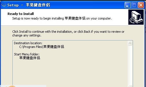 苹果键盘伴侣 v0.4 苹果键盘伴侣 v0.4