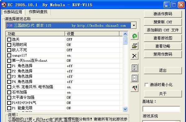 三国战记修改器 v1.9 三国战记修改器 v1.9