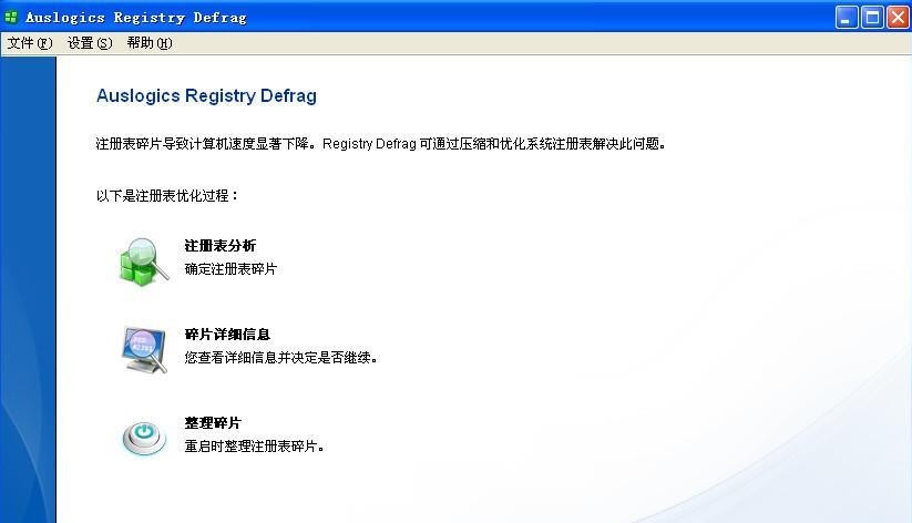 Auslogics Registry Defrag v12.5.0.5