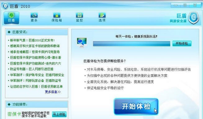 巨盾2012 v1210 x69