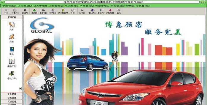 博美汽车美容管理系统 v16.2.61 博美汽车美容管理系统 v16.2.61