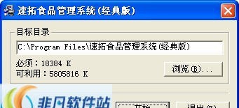 速拓食品管理系统 v16.0722 速拓食品管理系统 v16.0722