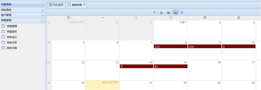 风软销售团队管理系统 v1.6