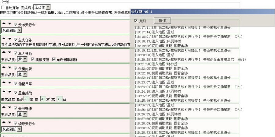 GX天行剑辅助 v1.65 GX天行剑辅助 v1.65