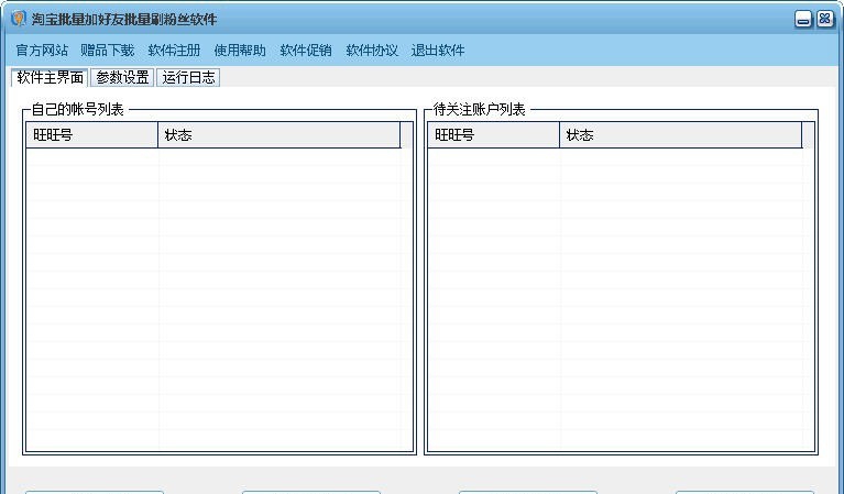 5099淘宝粉丝批量加关注工具 v15.14