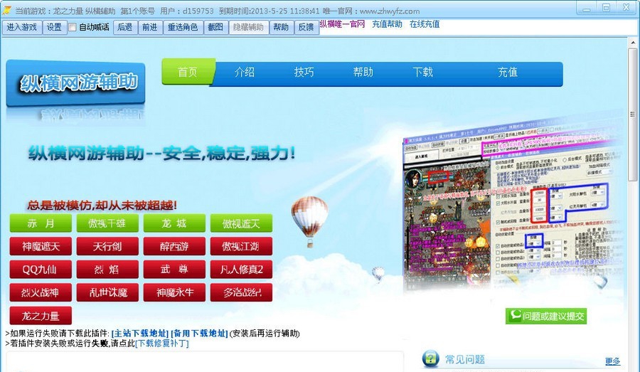 纵横网游龙之力量辅助 v1.0.0.5 纵横网游龙之力量辅助 v1.0.0.5