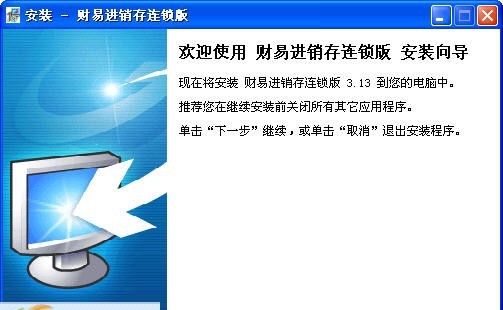 财易进销存管理软件 v3.5 财易进销存管理软件 v3.5