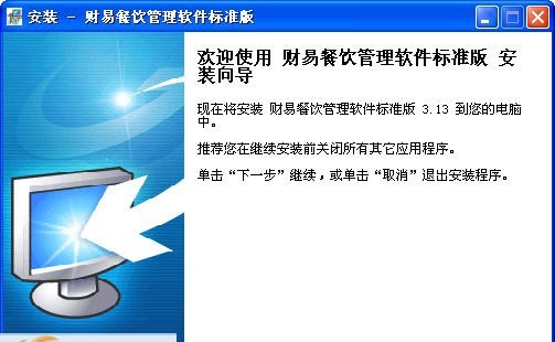 财易餐饮管理软件 v3.8 财易餐饮管理软件 v3.8