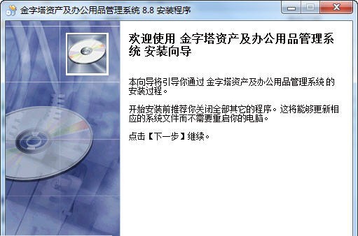 金字塔资产及办公用品管理系统 v8.12 金字塔资产及办公用品管理系统 v8.12