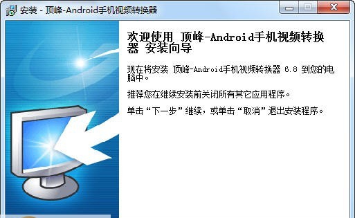 顶峰Android手机视频转换器 v6.13 顶峰Android手机视频转换器 v6.13