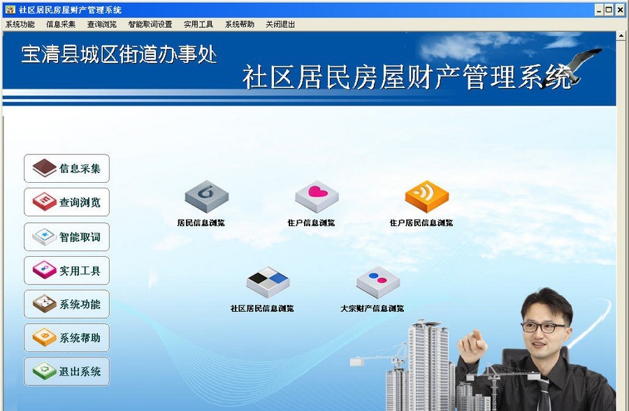 社区居民房屋财产管理系统 v5.4 社区居民房屋财产管理系统 v5.4