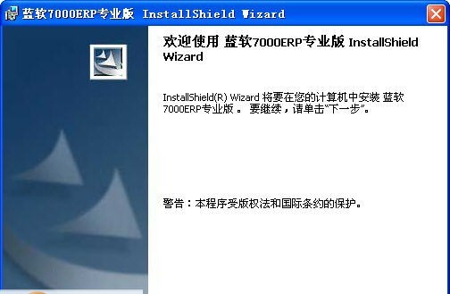 蓝软ERP软件 v3.8 蓝软ERP软件 v3.8