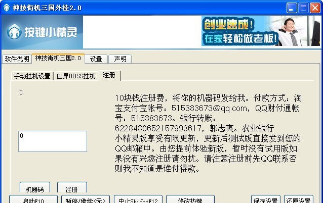 神技街机三国辅助 v2.11 神技街机三国辅助 v2.11