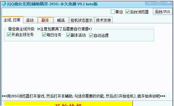 265GQQ倩女无双辅助精灵 v0.6 265GQQ倩女无双辅助精灵 v0.6