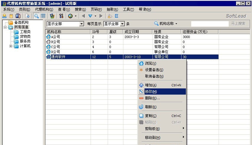 代理机构管理抽签系统 v2.06 代理机构管理抽签系统 v2.06