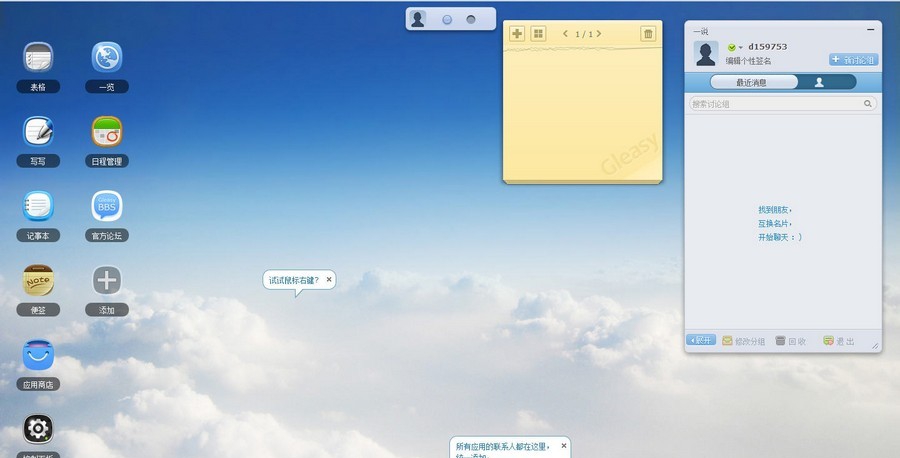 Gleasy云服务平台 v3.0.0.5 Gleasy云服务平台 v3.0.0.5