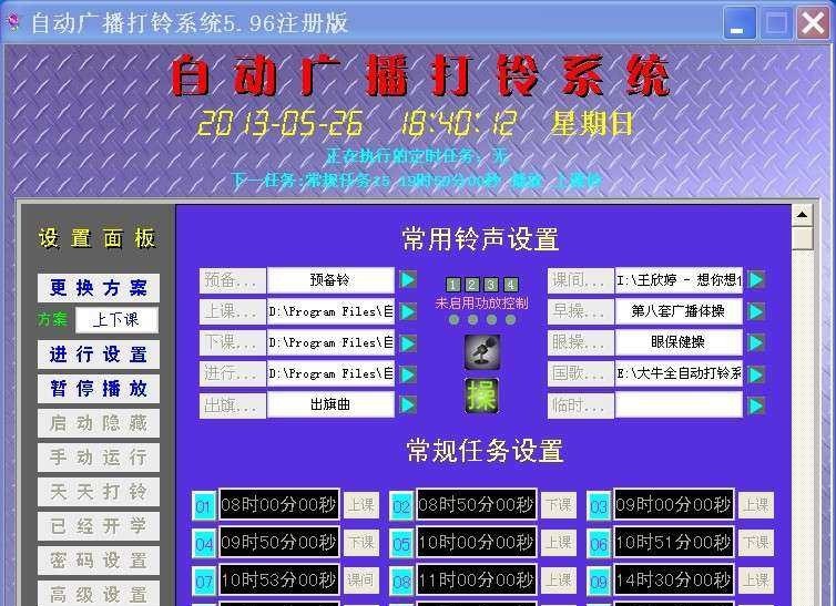 自动广播打铃系统 v7.8 自动广播打铃系统 v7.8
