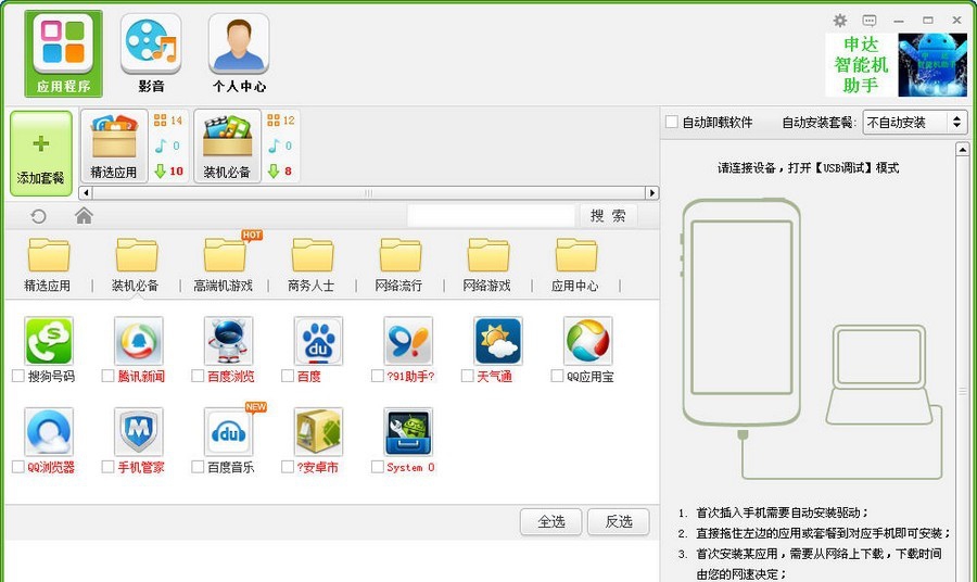 申达智能助手 v2.1.13 申达智能助手 v2.1.13