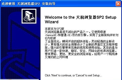天润浏览器 SP7 天润浏览器 SP7