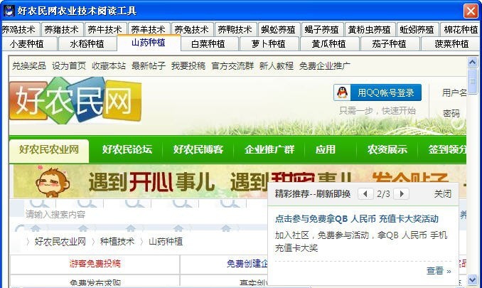 好农民网农业技术阅读工具 v1.6 好农民网农业技术阅读工具 v1.6