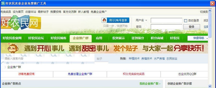 好农民网农业企业推广工具 v1.5 好农民网农业企业推广工具 v1.5