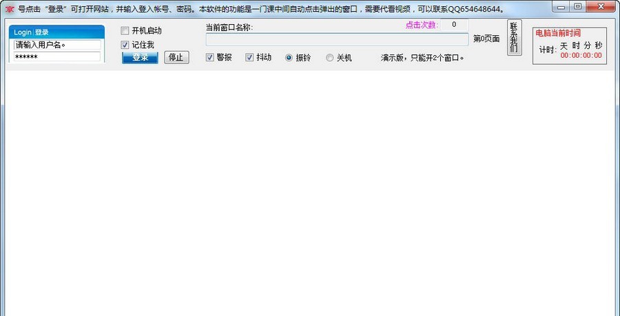 北京高校教师网自动点击确认软件 v1.8 北京高校教师网自动点击确认软件 v1.8