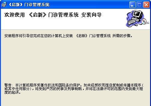 启新门诊管理软件 v8.0.10 启新门诊管理软件 v8.0.10