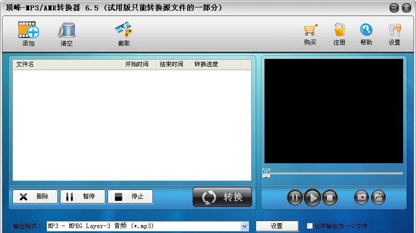 顶峰MP3转AMR转换器 v6.13
