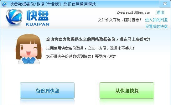 快盘数据备份与恢复工具 v3.7 快盘数据备份与恢复工具 v3.7
