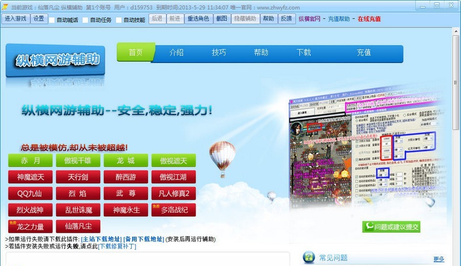纵横网游仙落凡尘辅助 v1.0.0.6