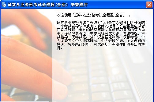 天柏证券从业资格考试全程通(全套) v201305010 天柏证券从业资格考试全程通(全套) v201305010