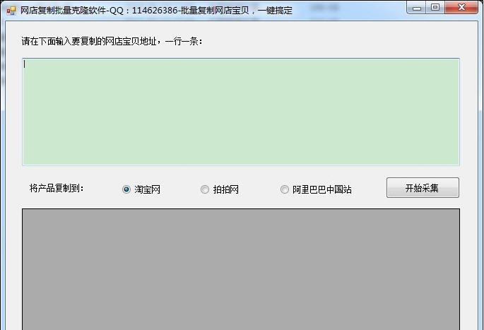 黑蝶复制淘宝批量克隆软件 v19.15 黑蝶复制淘宝批量克隆软件 v19.15