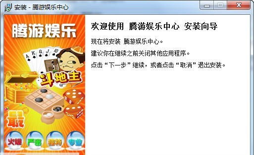 腾游娱乐中心 v6.0.0.11 腾游娱乐中心 v6.0.0.11
