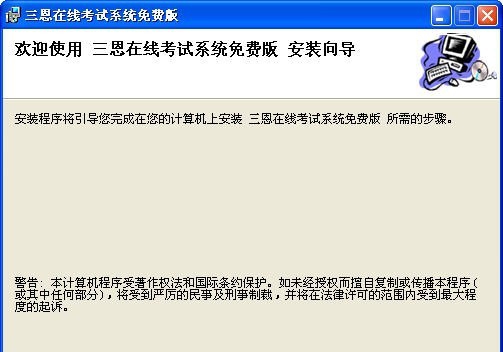 三恩在线考试系统 v6.06 三恩在线考试系统 v6.06