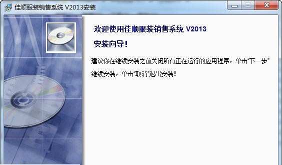 佳顺服装销售系统 2013 v1.6 佳顺服装销售系统 2013 v1.6