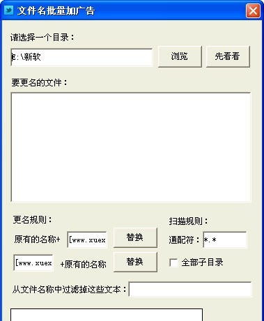 文件名替换专家 v1.6 文件名替换专家 v1.6