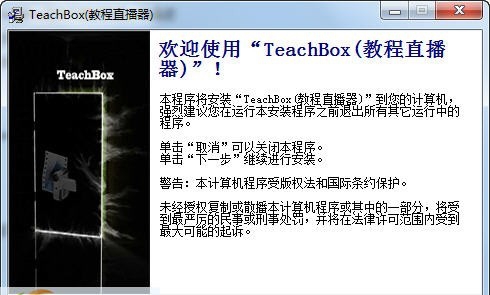 TeachBox视频教程直播器 v2.8 TeachBox视频教程直播器 v2.8