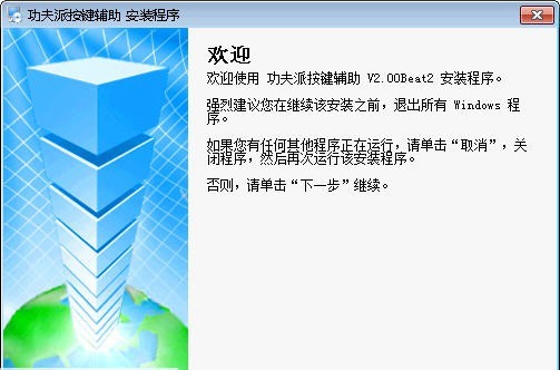 功夫派按键辅助 v2.8 功夫派按键辅助 v2.8